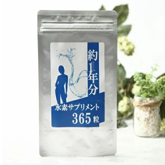 訳あり　約1年分水素サプリメント 365粒