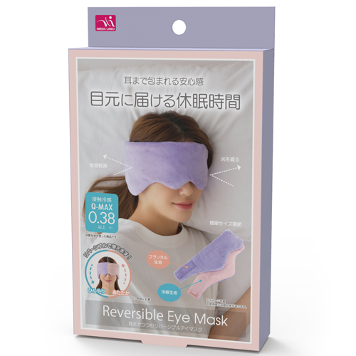 耳までつつむ リバーシブルアイマスク　※amazon展開NG、売価厳守