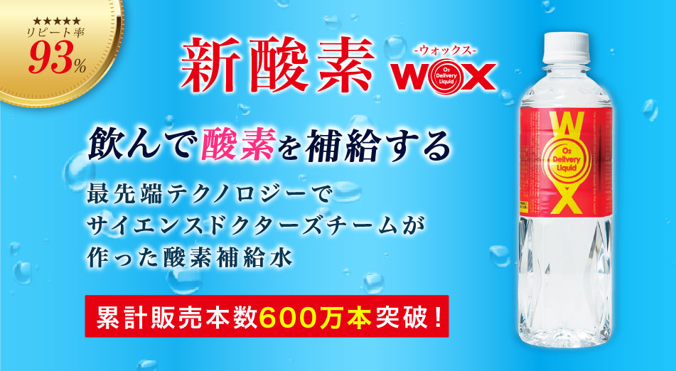 WOX 画像 0