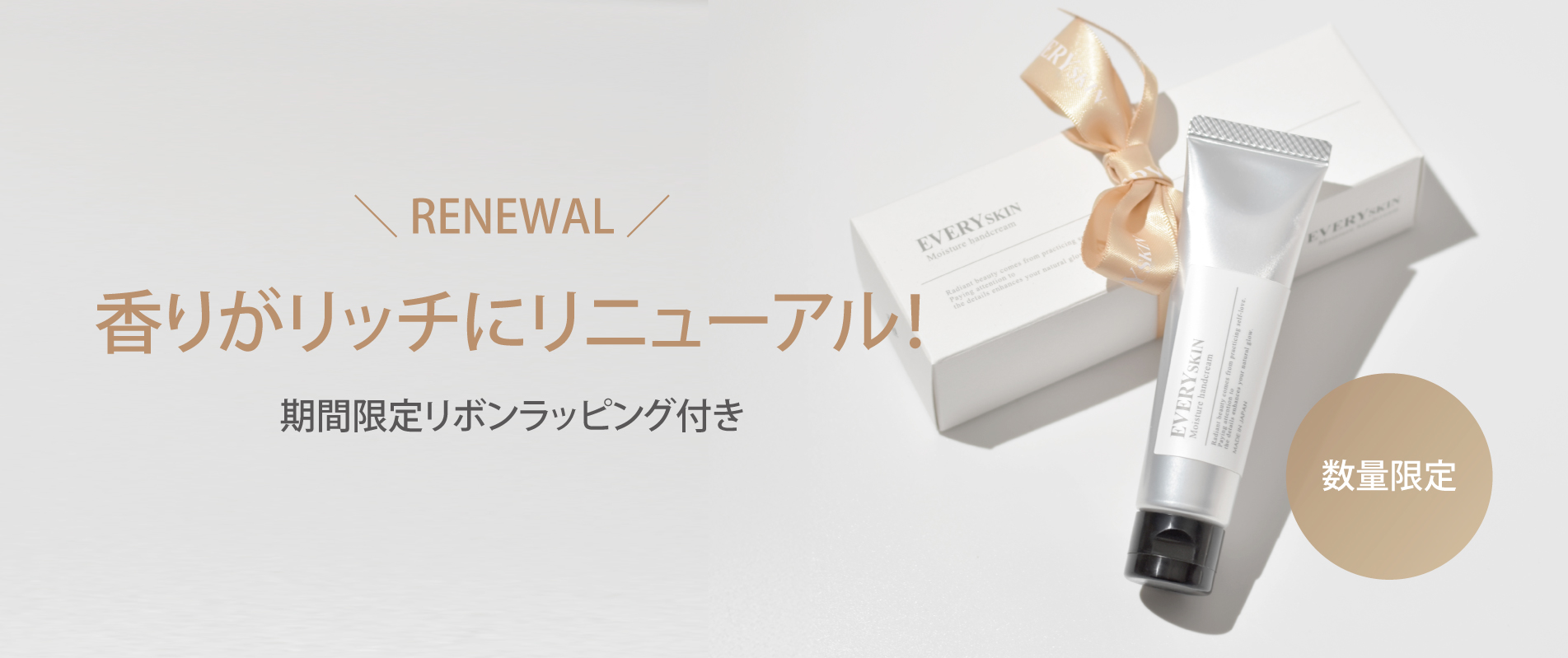 モイスチュアハンドクリーム