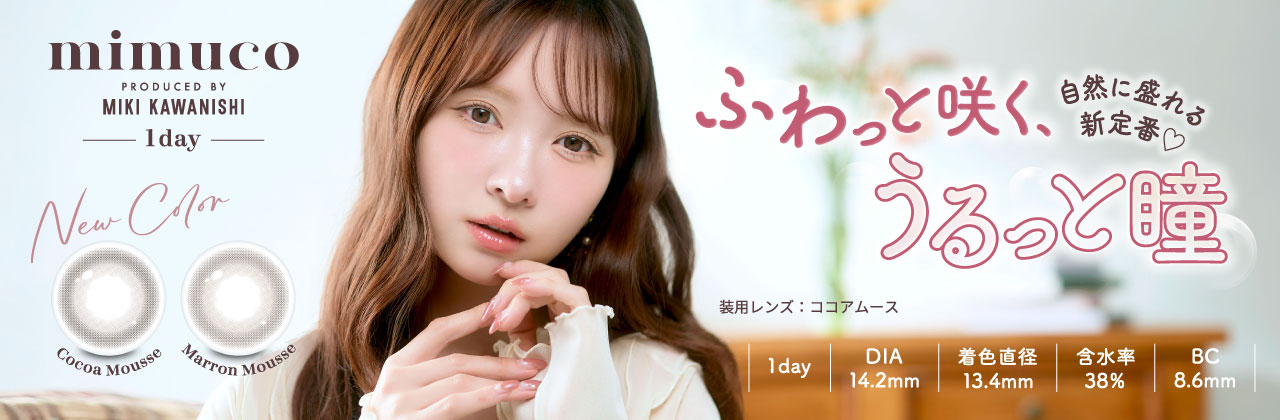 ミムコ1day