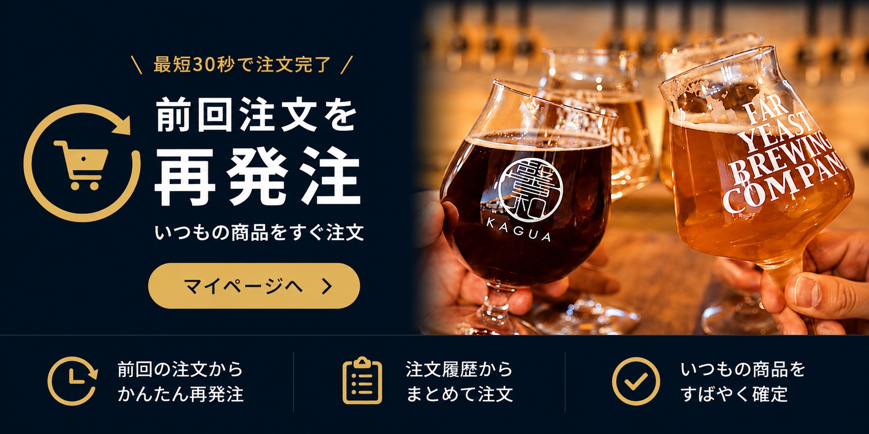 前回注文を再発注