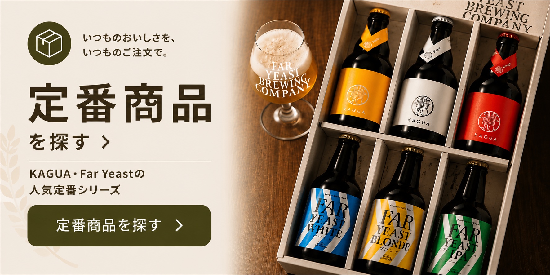 定番品を探す