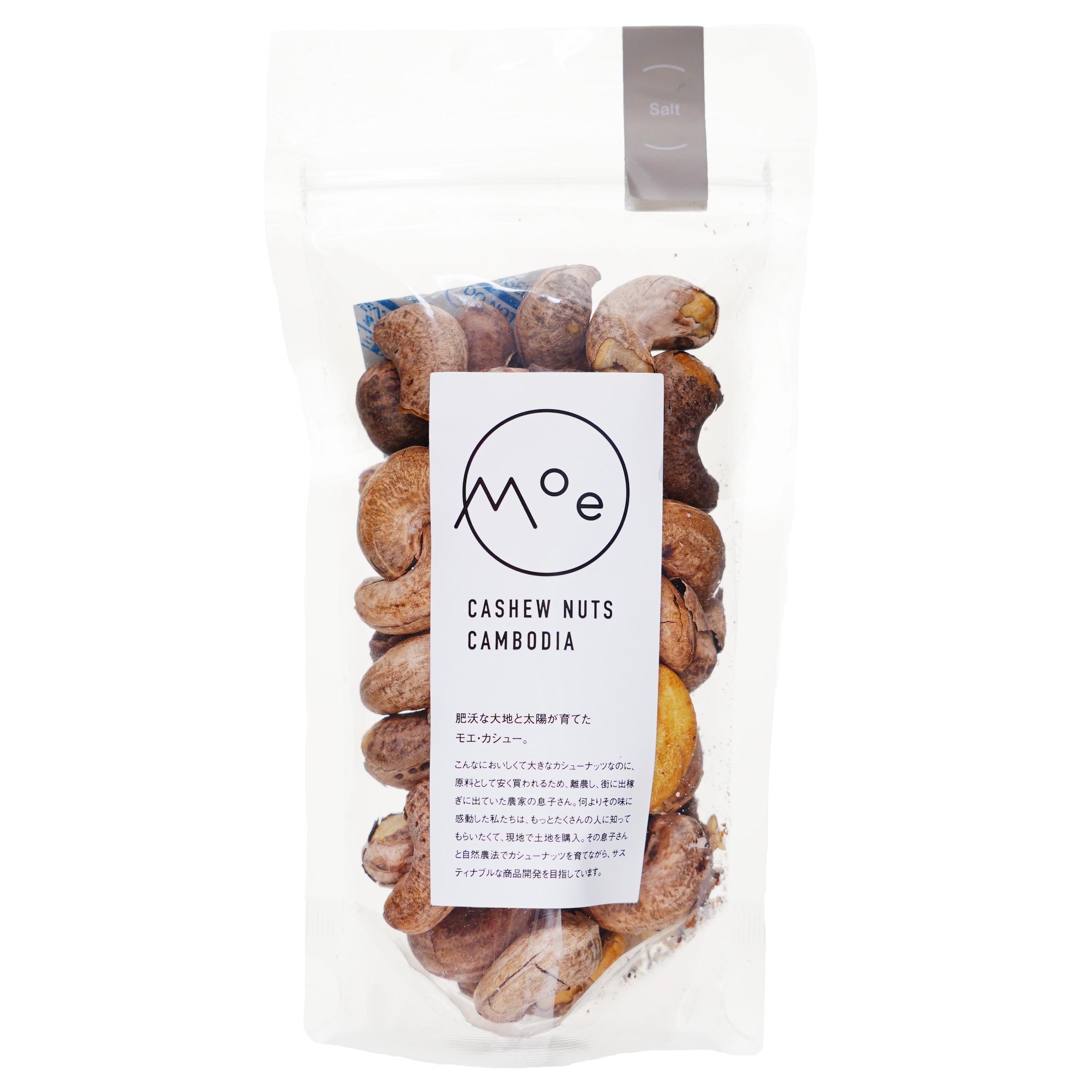モエ・カシュー 塩味※値引対象外※