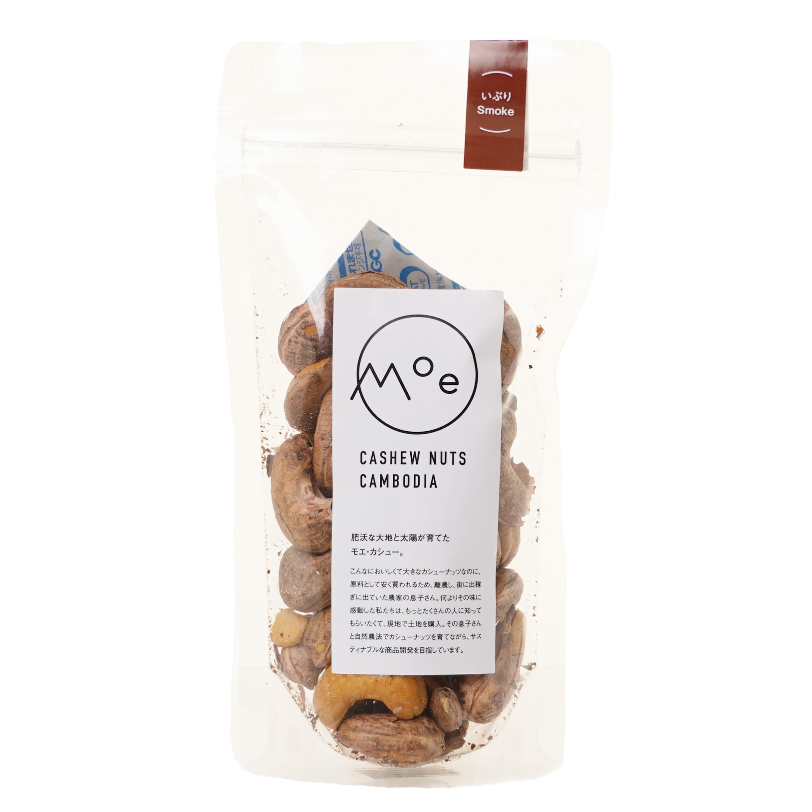 モエ・カシューいぶりSmoke 100g※値引対象外※