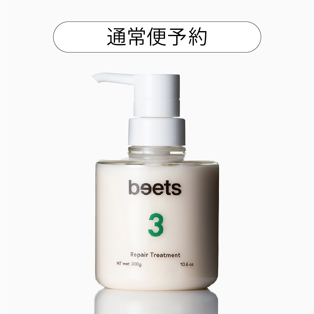 【!!10月中旬入荷予定!! 】【通常便予約】beets3 リペアトリートメント  300g