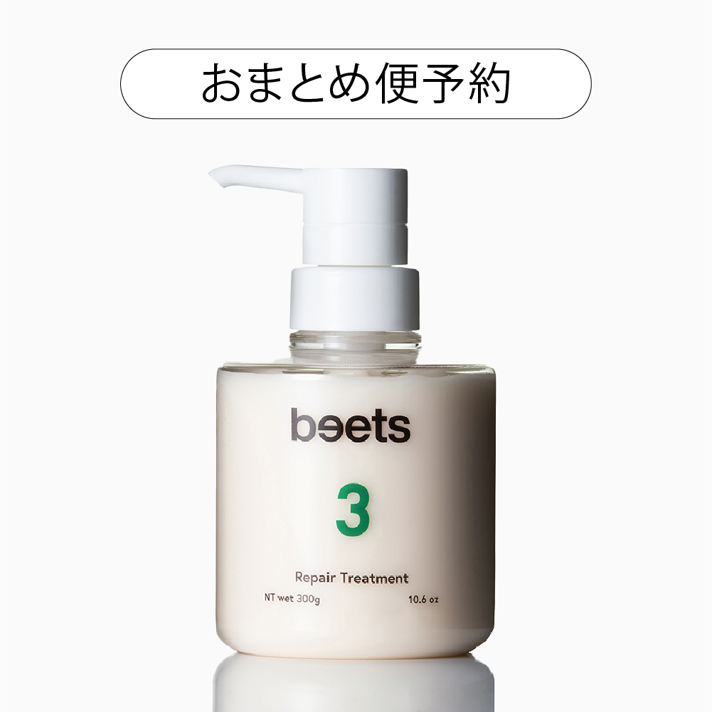【!!10月中旬入荷予定!! 】【おまとめ便予約】beets3 リペアトリートメント  300g