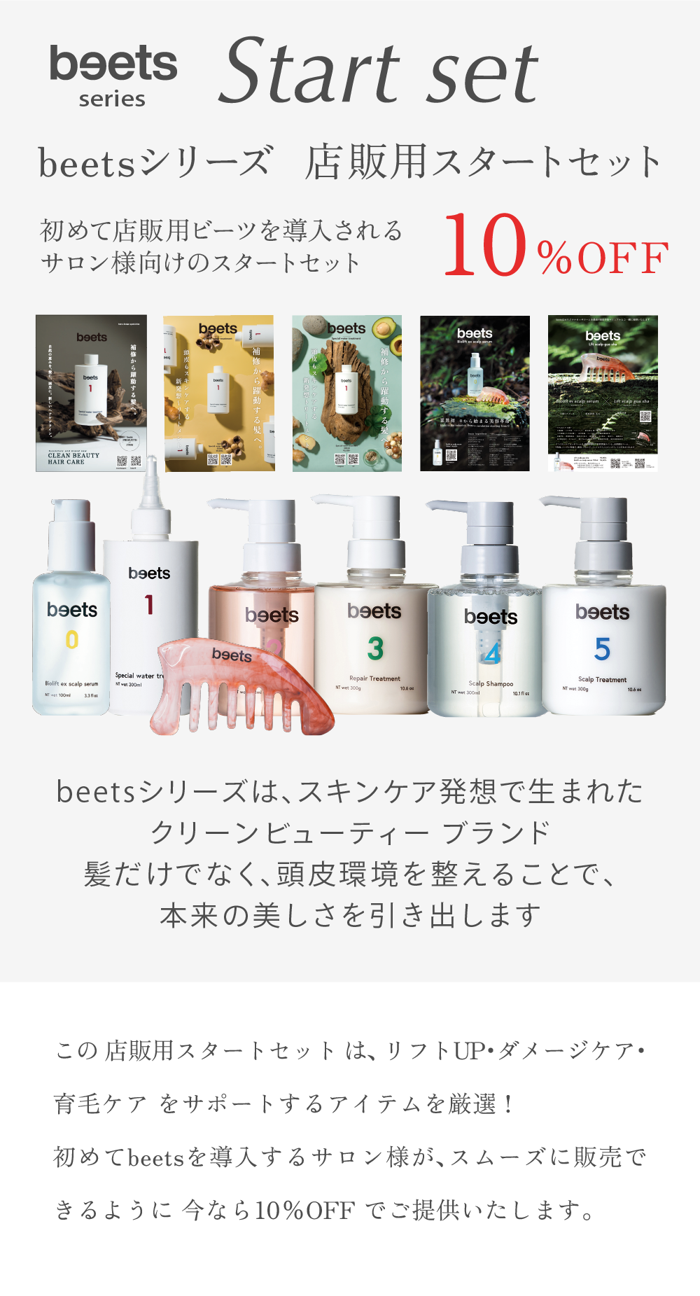 新品　beets 2 シャンプー & beets 3 コンディショナー セット beetsシリーズ 店販用スタートセット | f.a.products