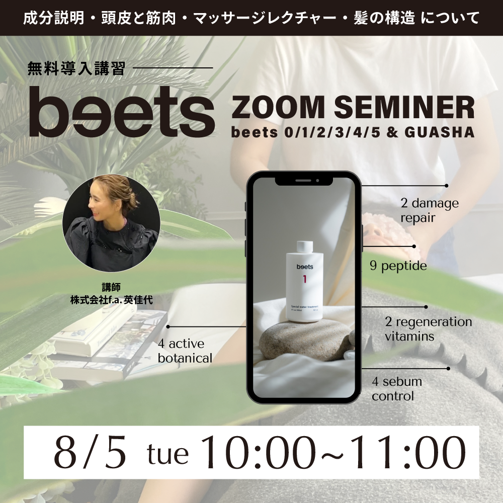 8月5日（火）導入無料zoomセミナー申込