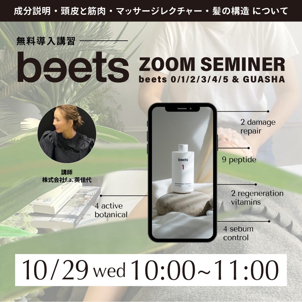 10月29日（水）導入無料zoomセミナー申込