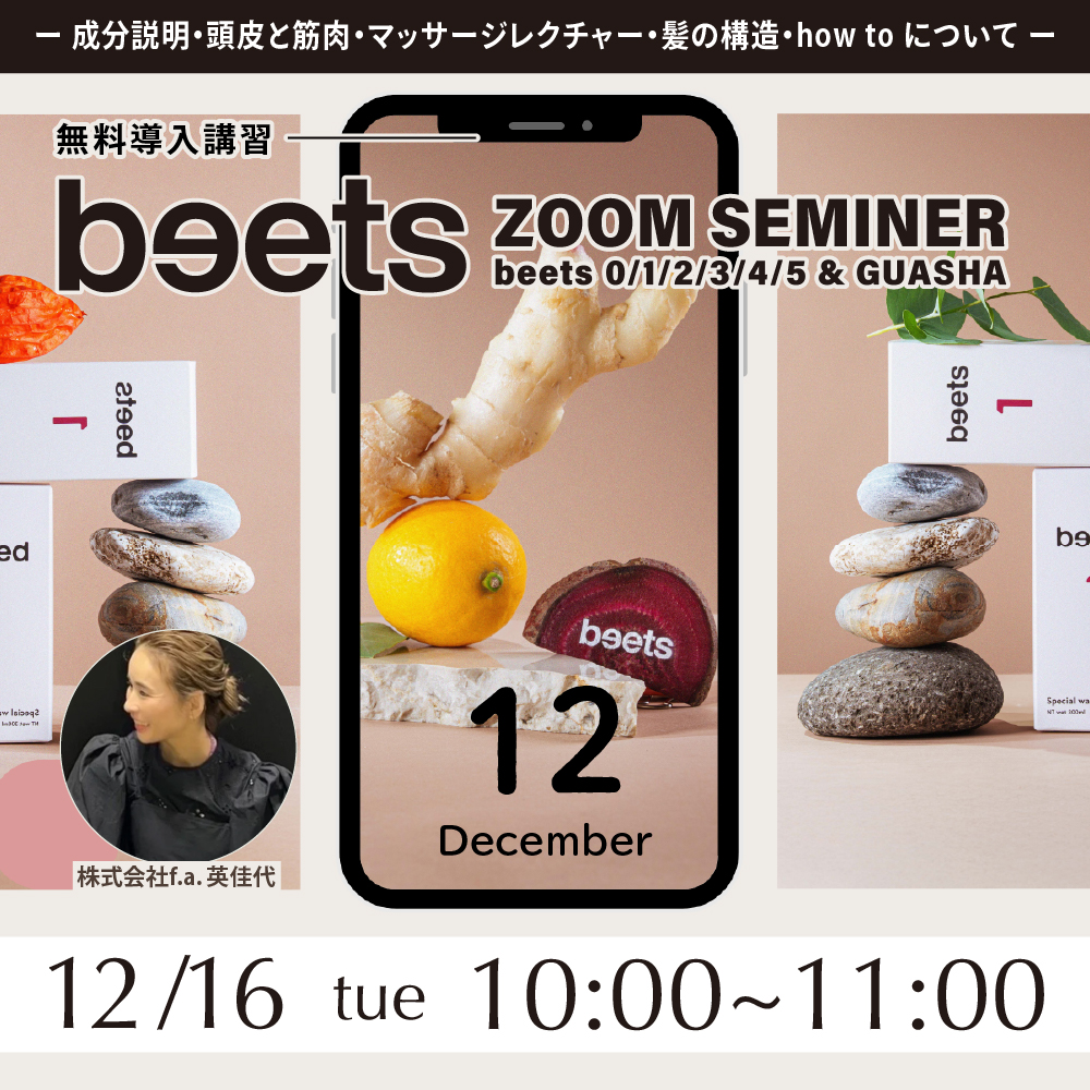 12月16日（火）導入無料zoomセミナー申込