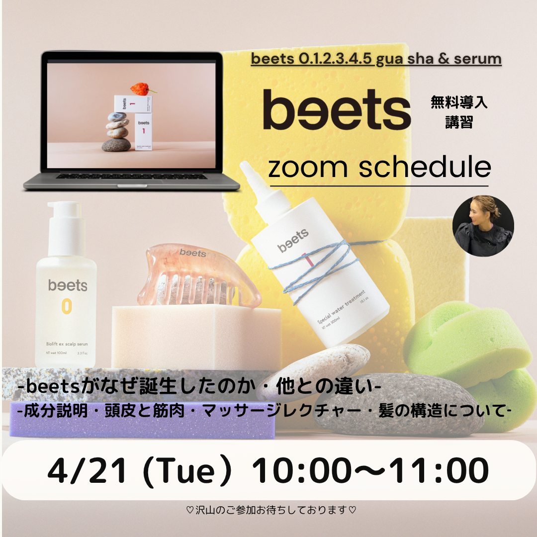 4月21日（火）導入無料zoomセミナー申込