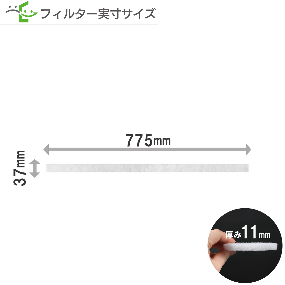 37×775  神栄ホームクリエイト(新協和) FR-V150 / SRV-150F / SRV-150  メルコエアテック AT-150QSUF / AT-150TQSUF / AT-150QSF  三菱 P-18QSF / P-18QSU  東芝 F-2KA / DV-2KAS 対応品
