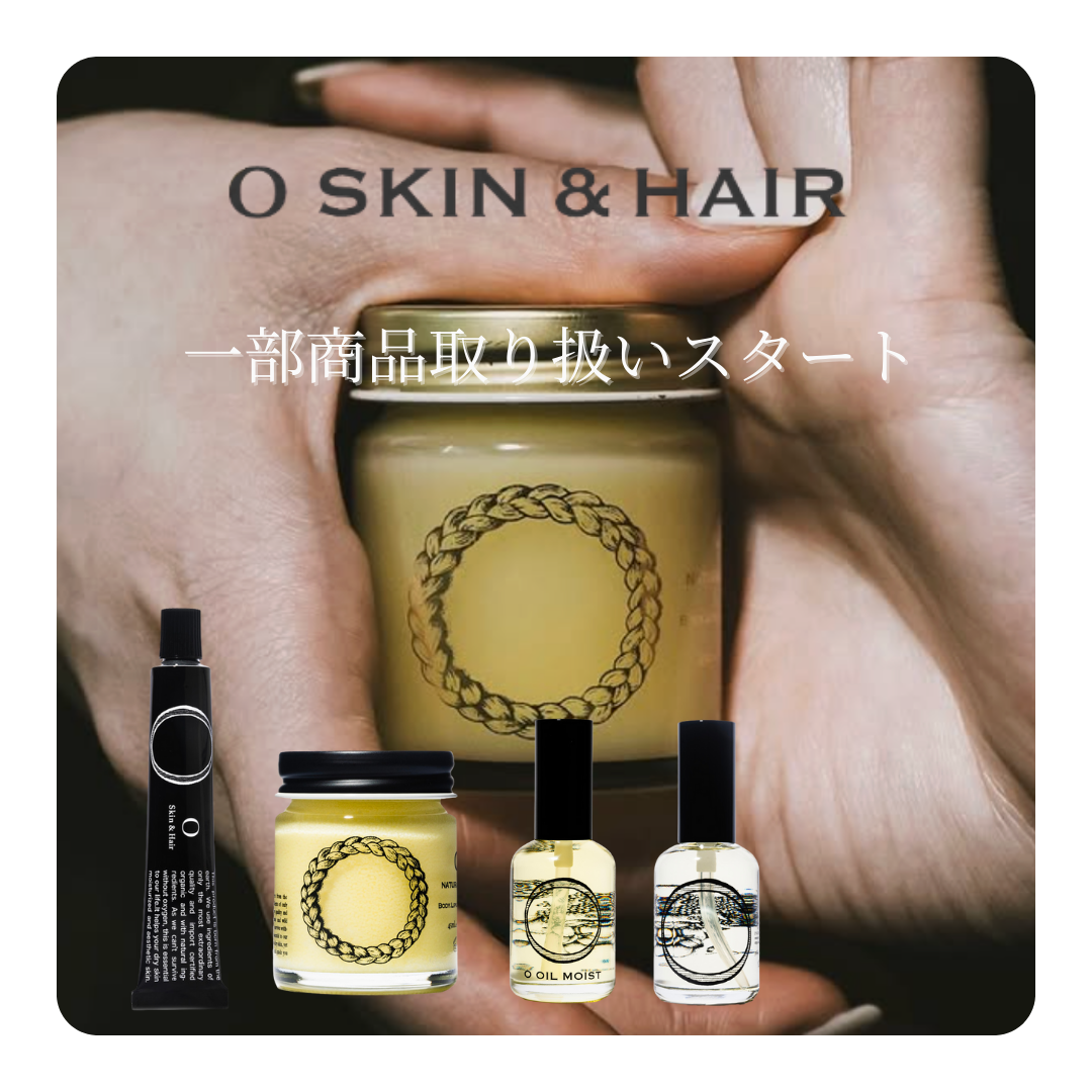 O SKIN& HAIR一部商品取り扱いスタート