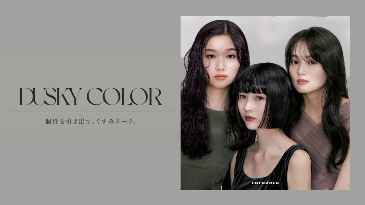 キャラデコ新色！個性を引き出す、「ダスキーカラー」
