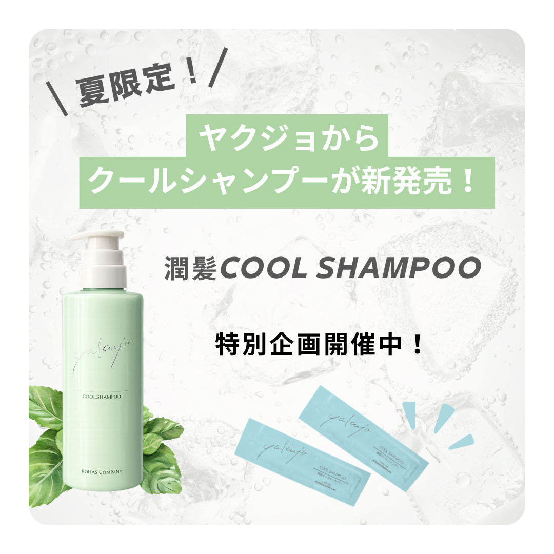 潤髪クールシャンプー新発売