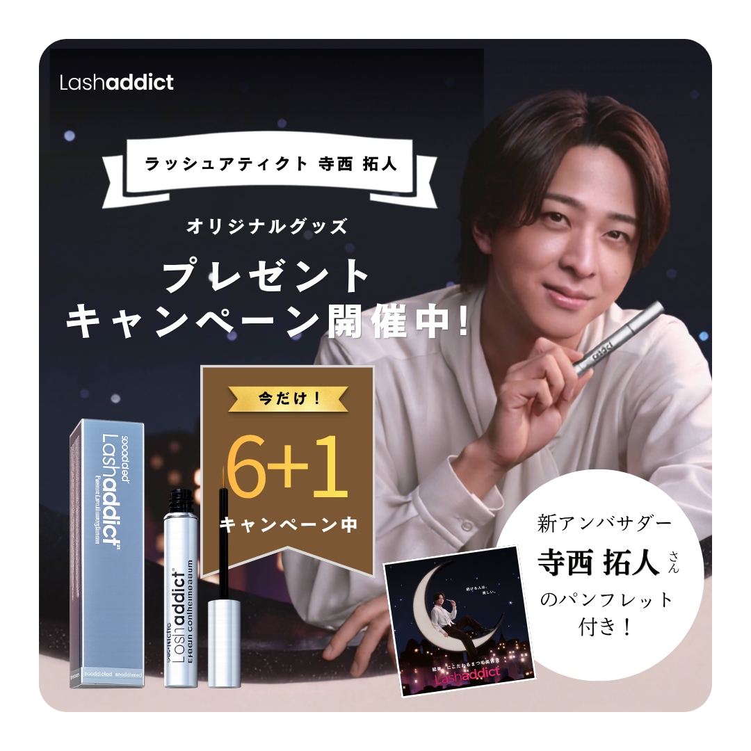ラッシュアディクト6+1キャンペーンスタート！