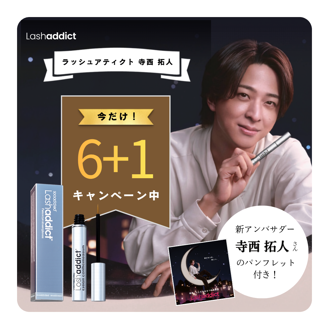 ラッシュアディクト6+1キャンペーンスタート！