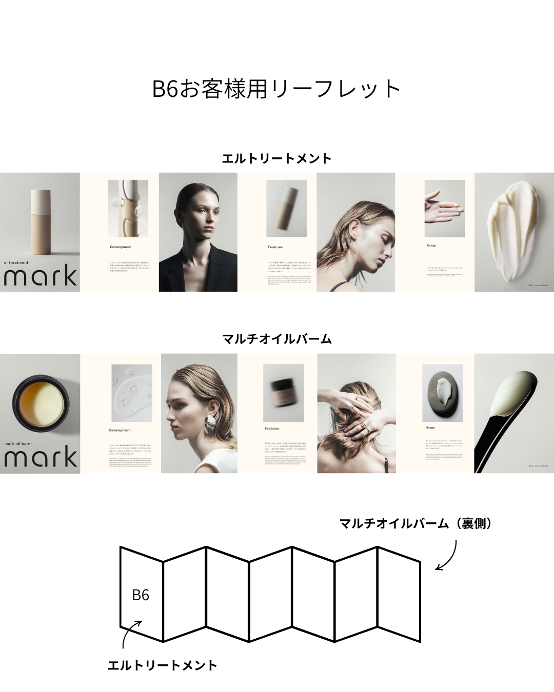 【mark】B6お客様用リーフレット