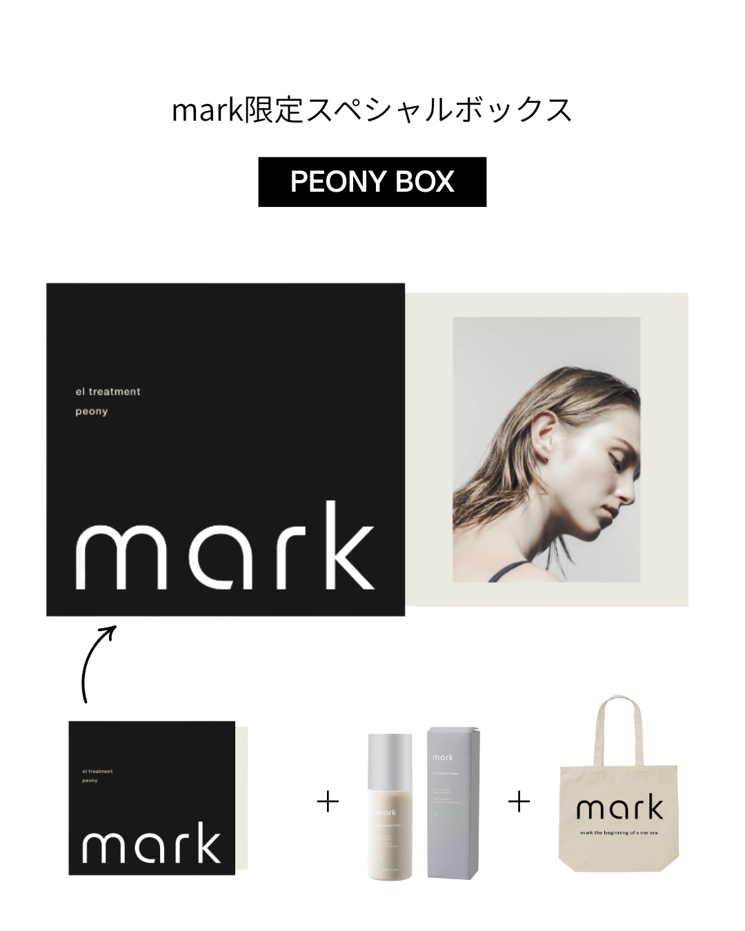 【mark】限定スペシャルBOX（ピオニー）
