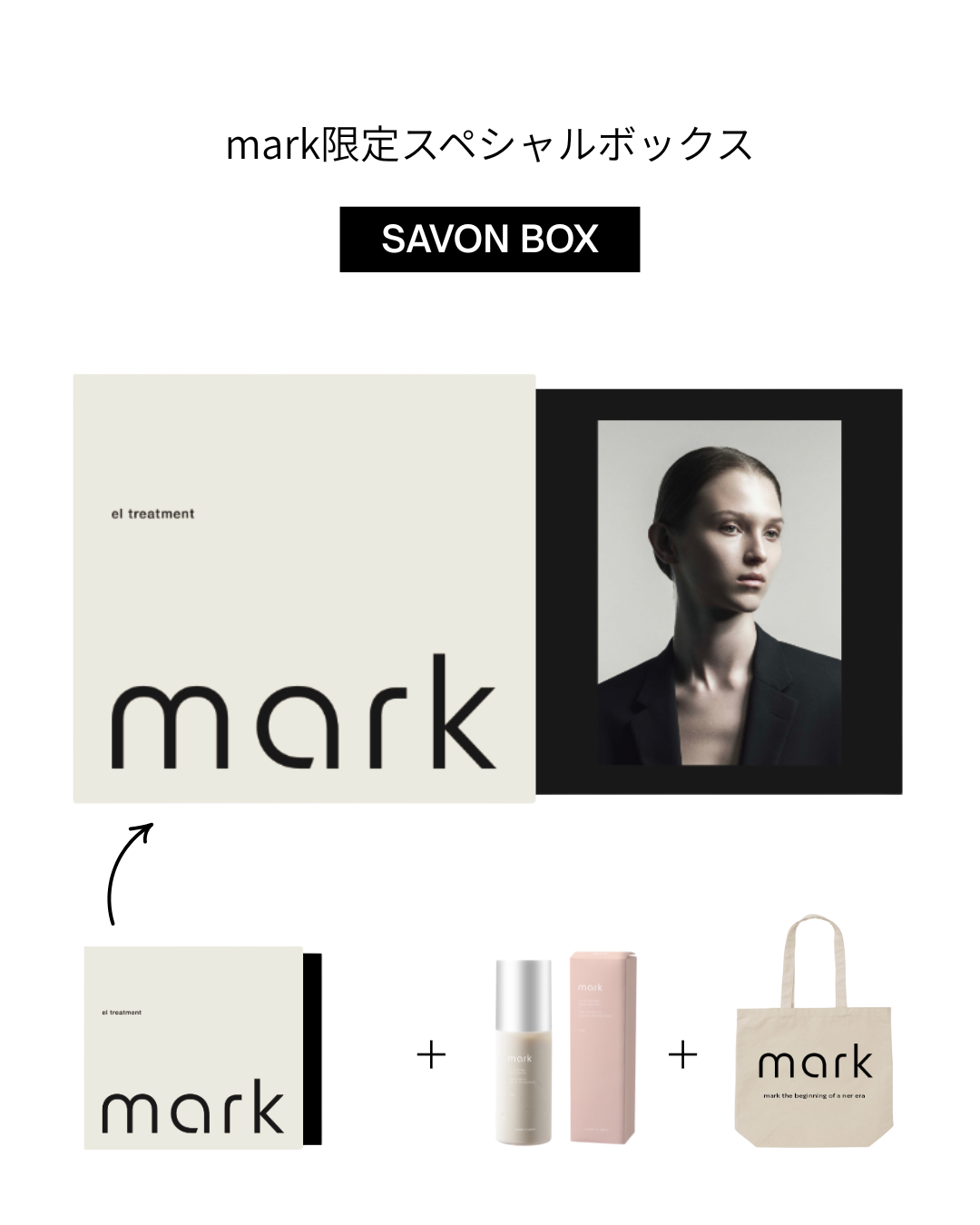 【mark】限定スペシャルBOX（サボン）