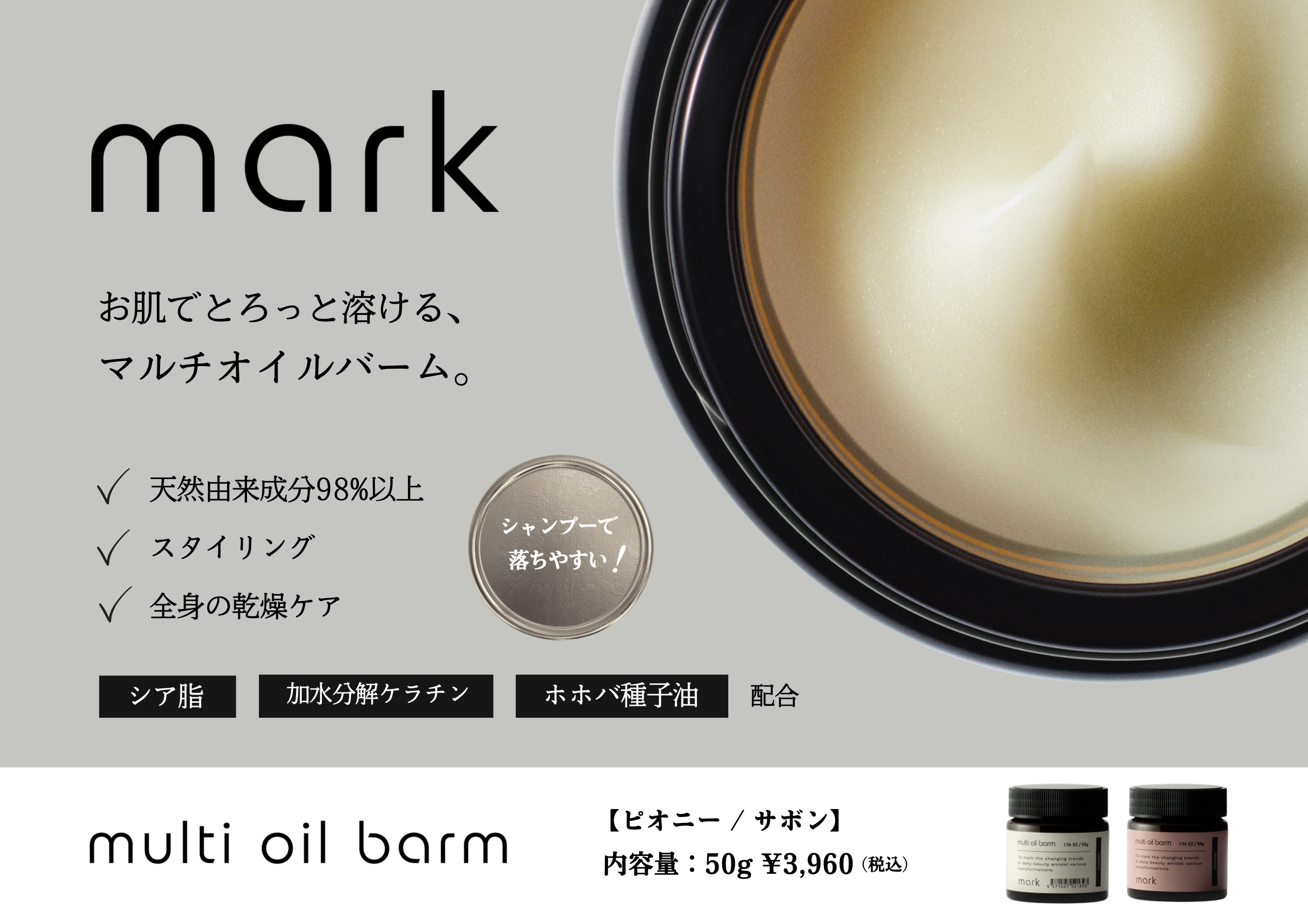 【POP】markマルチオイルバームPOP