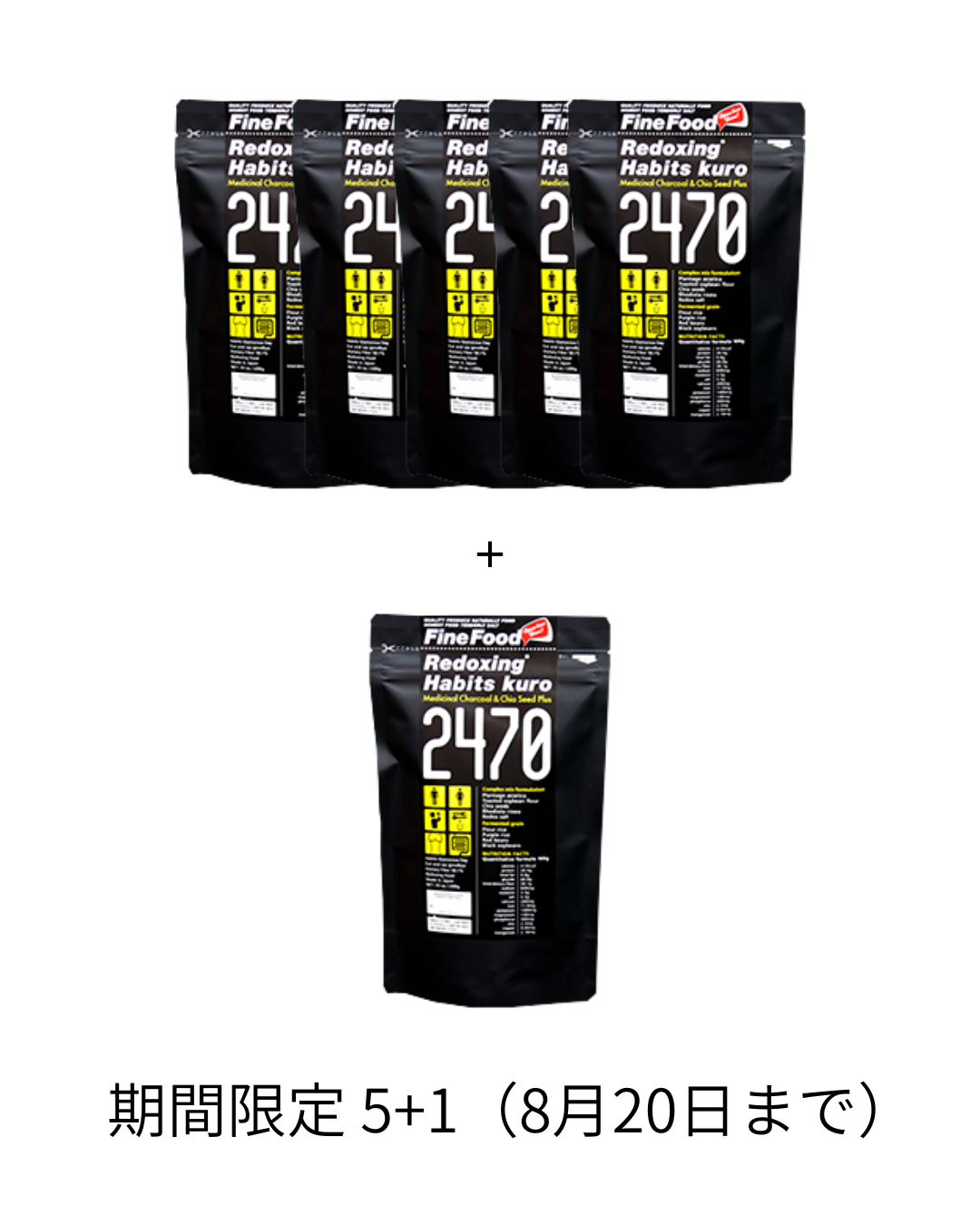 2470クロハビッツ200　5+1（〜8月20日まで）