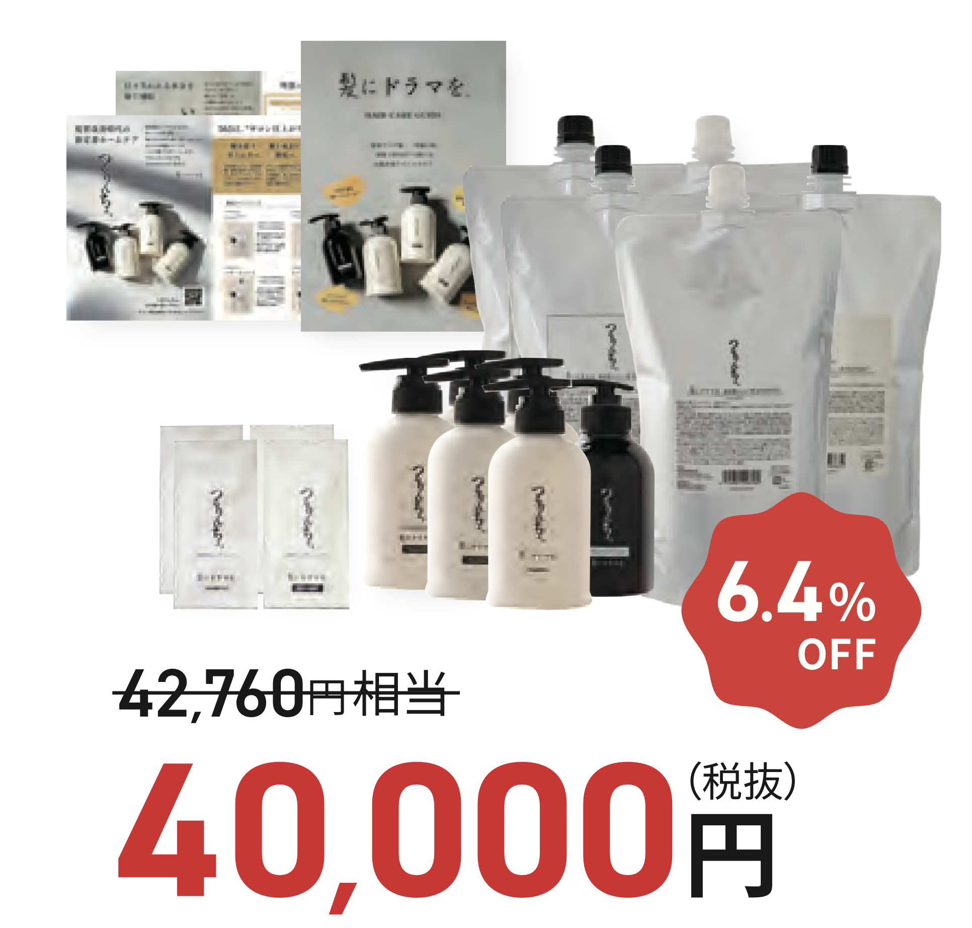 髪ドラつるりんちょ初回導入セット