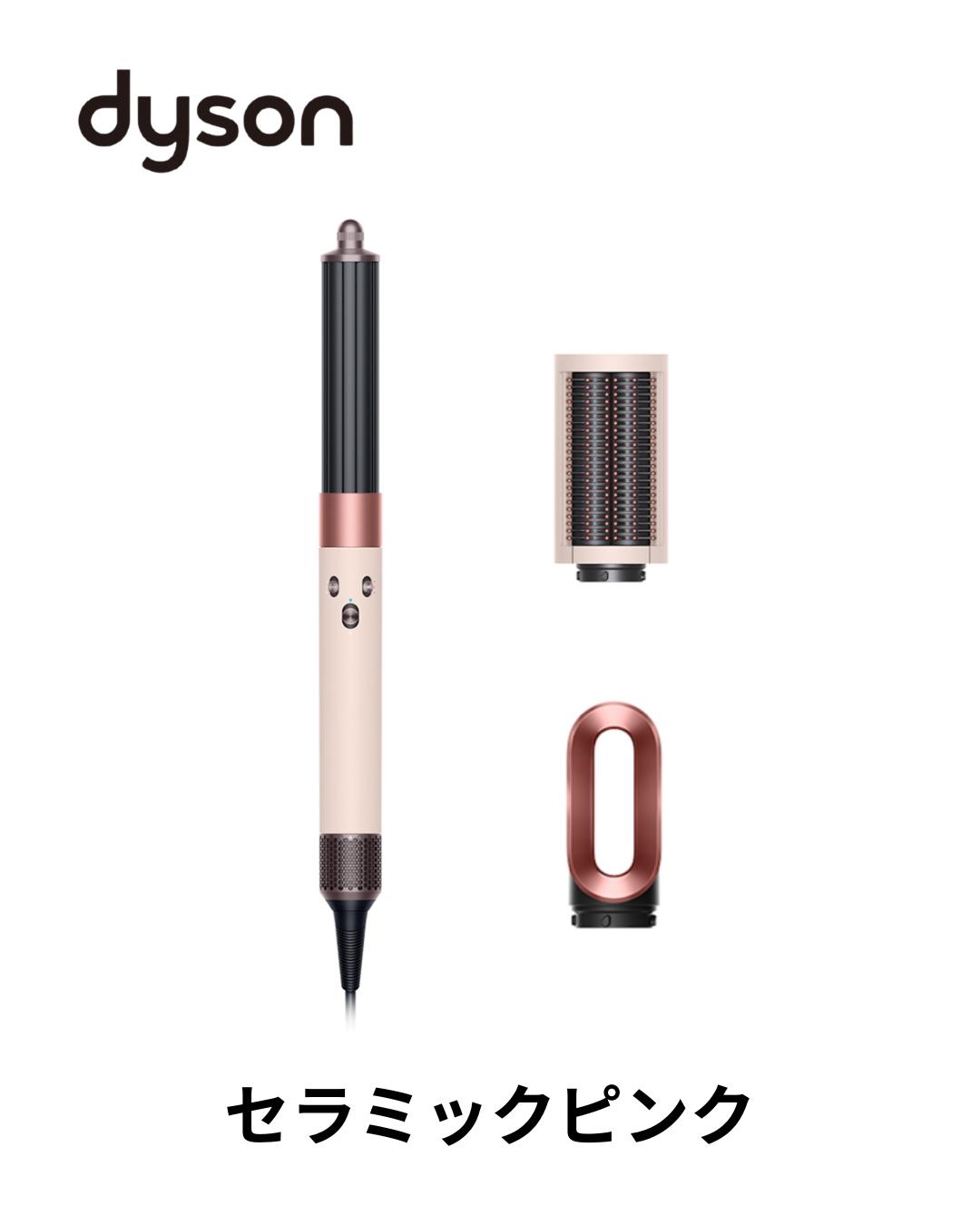 Dyson Airwrap™マルチスタイラー セラミックピンク