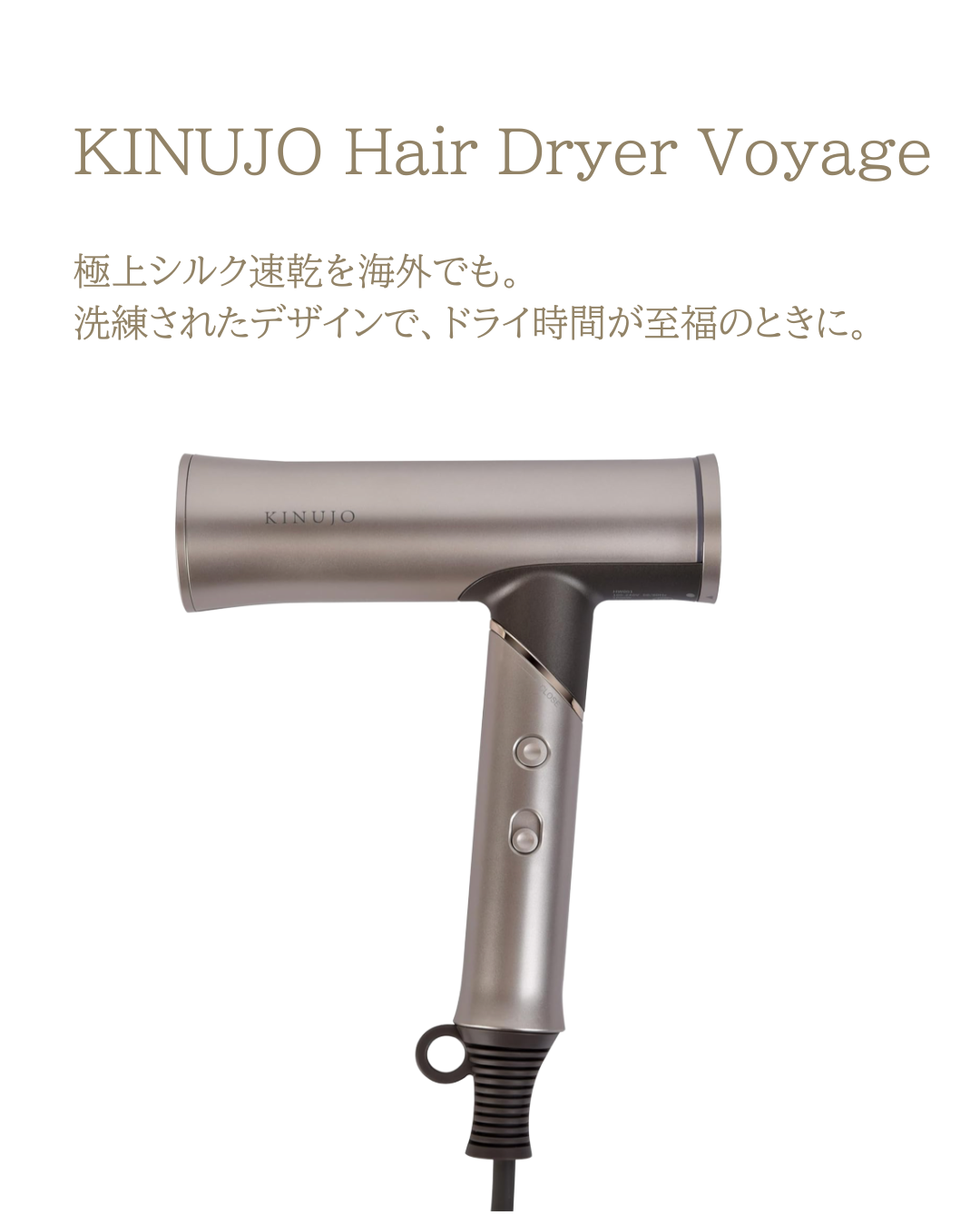 【絹女】KINUJO Hair Dryer Voyage