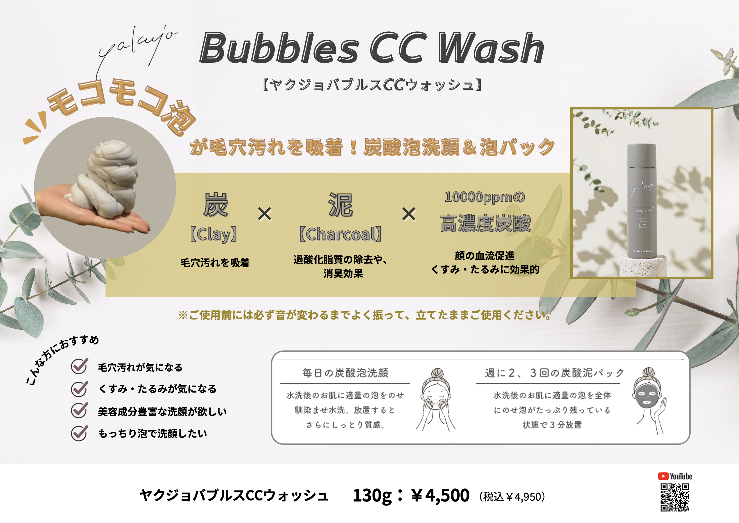 【POP】バブルスCCウォッシュ