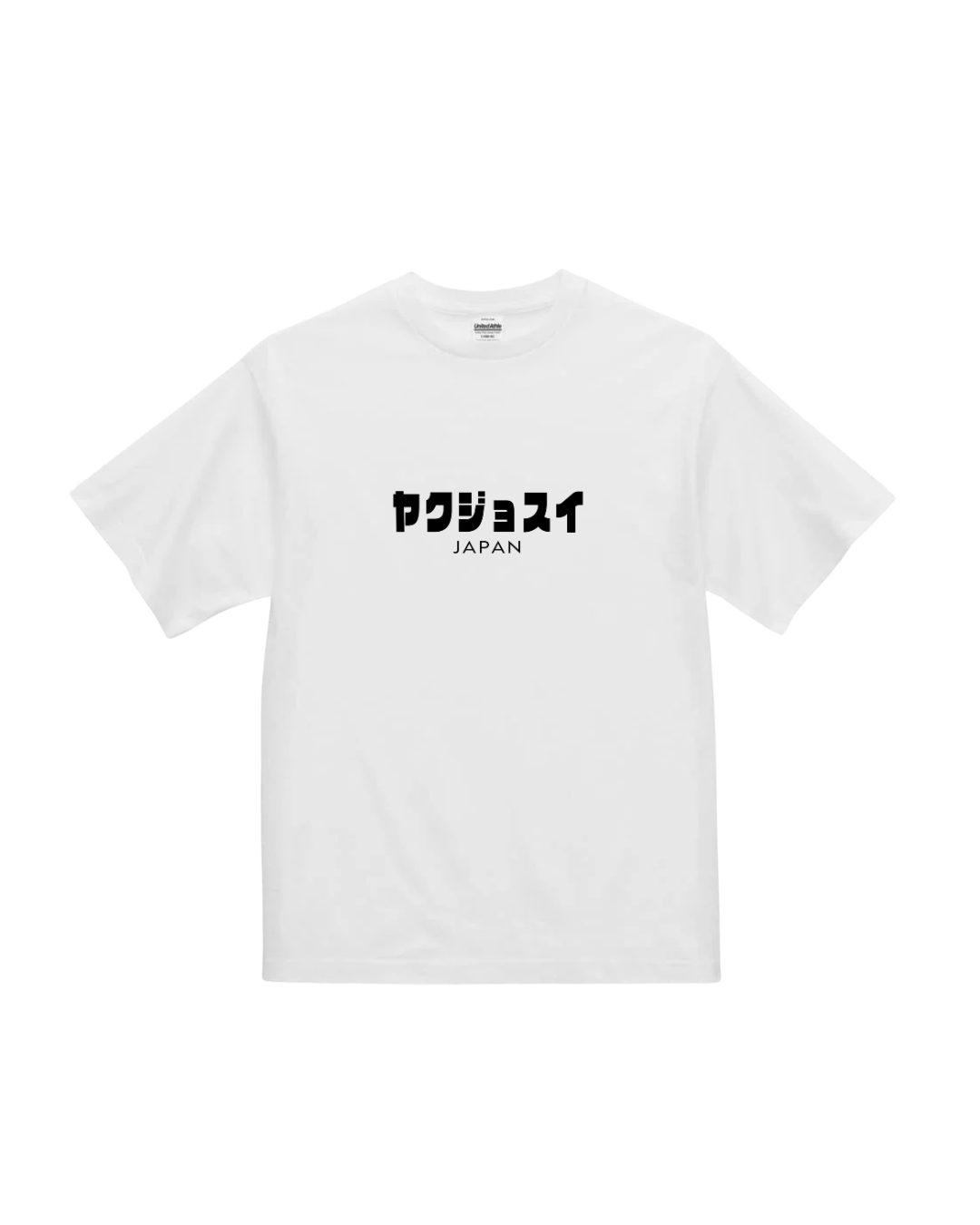 ヤクジョスイ　オリジナルT 　白