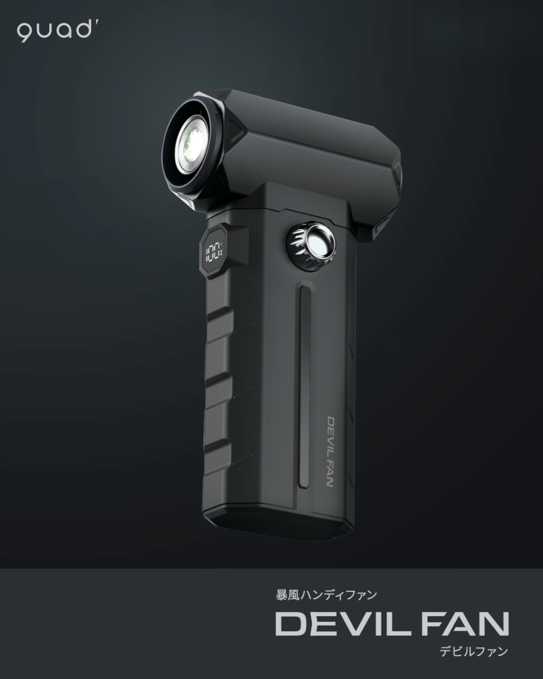 デビルファン