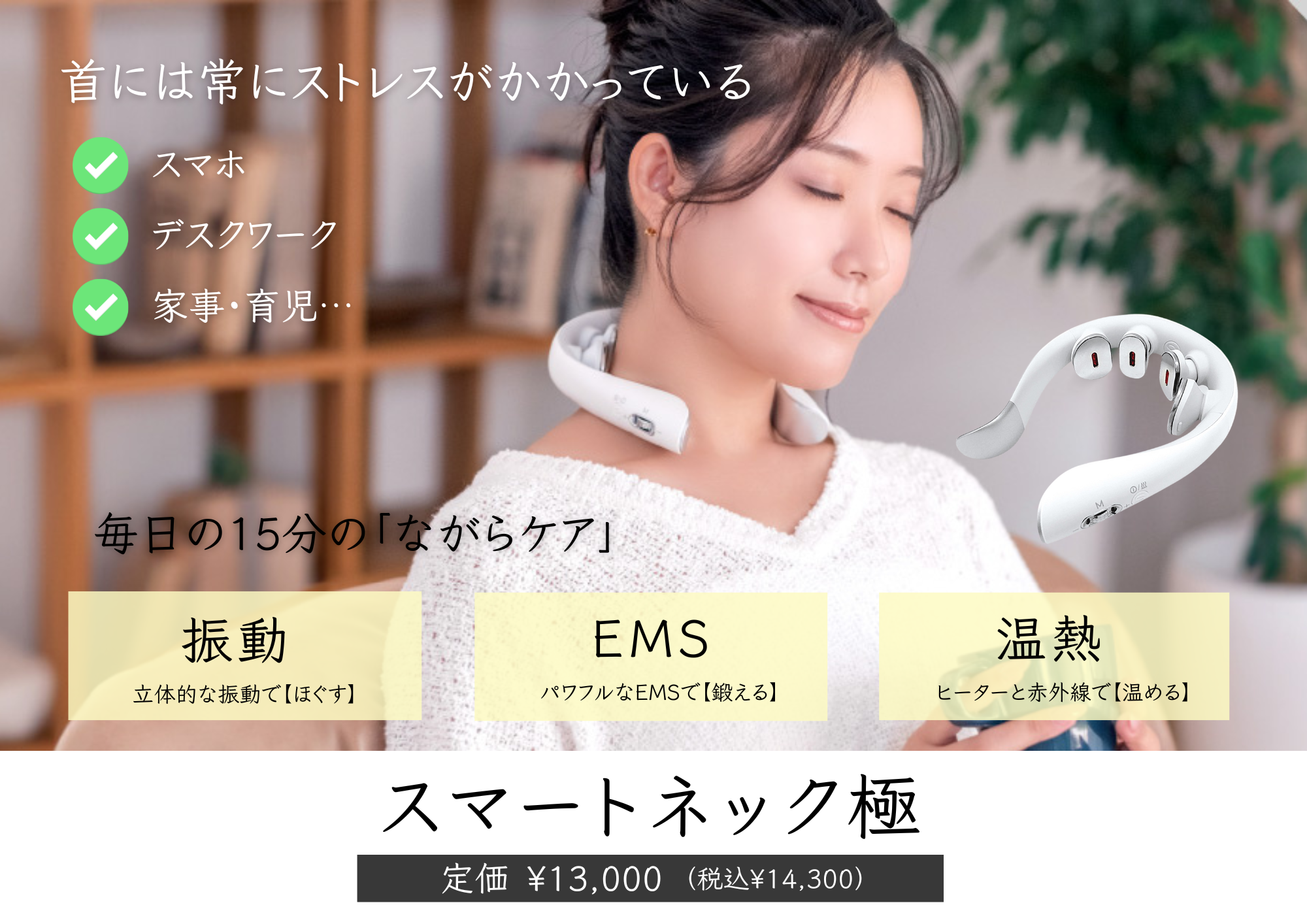 【POP】スマートネック(横)①