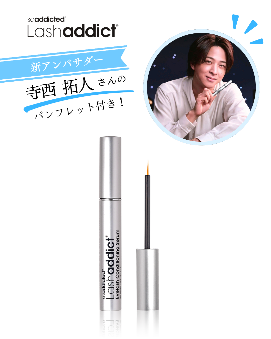【2026.8月〜サロン価格改定】ラッシュアディクト コンディショニングセラム アドバンス 5ml