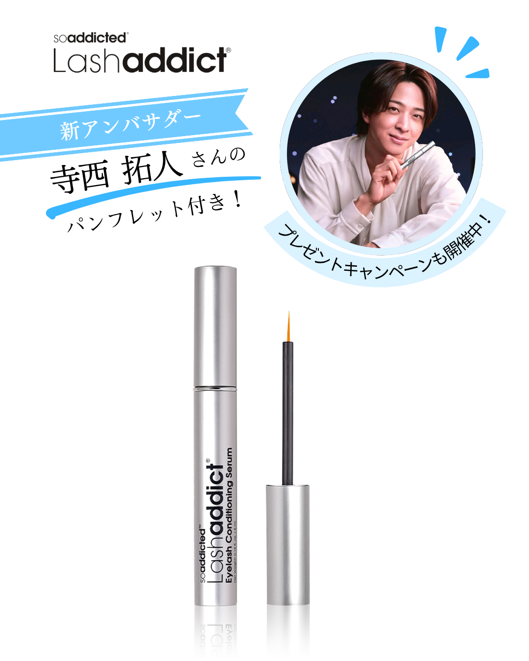 ラッシュアディクト コンディショニングセラム アドバンス 5ml