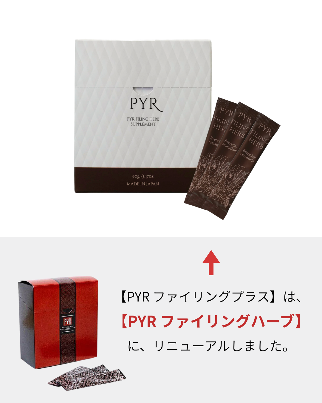 PYRファイリングハーブ90g