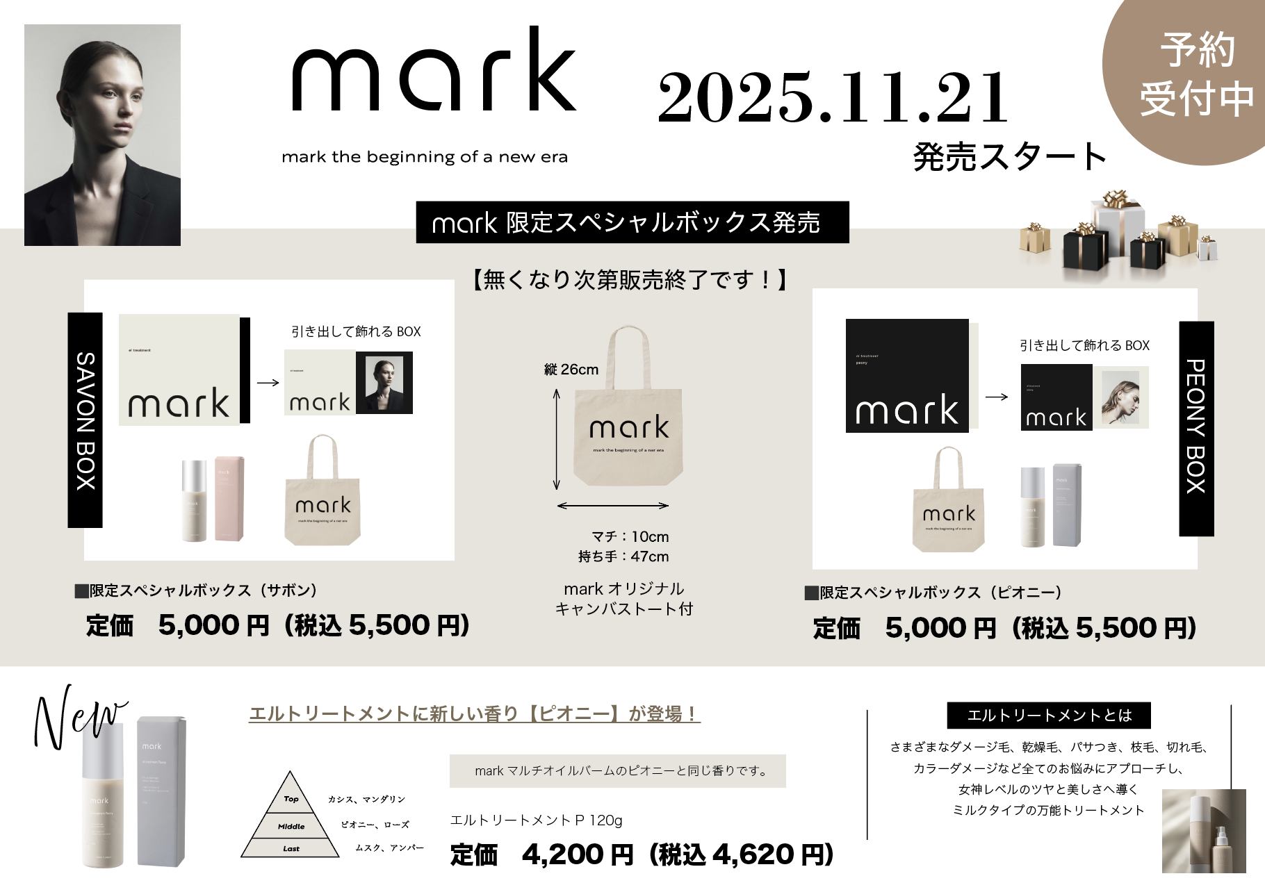 【POP】mark 限定スペシャルボックス 予約POP