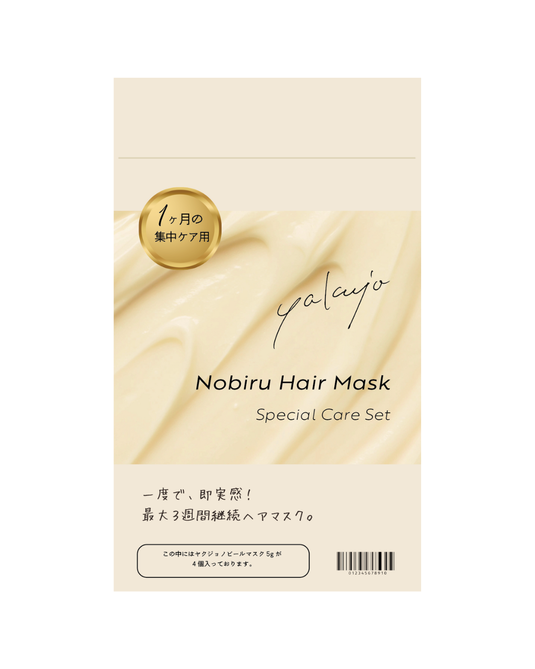 ノビールヘアマスク スペシャルケアセット