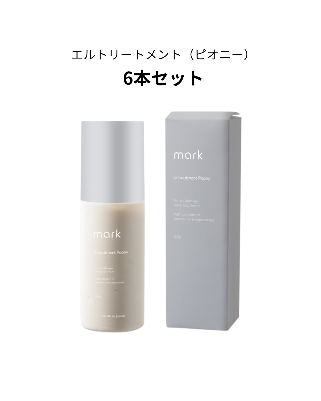 【mark】エルトリートメント(ピオニー)120g 6本セット