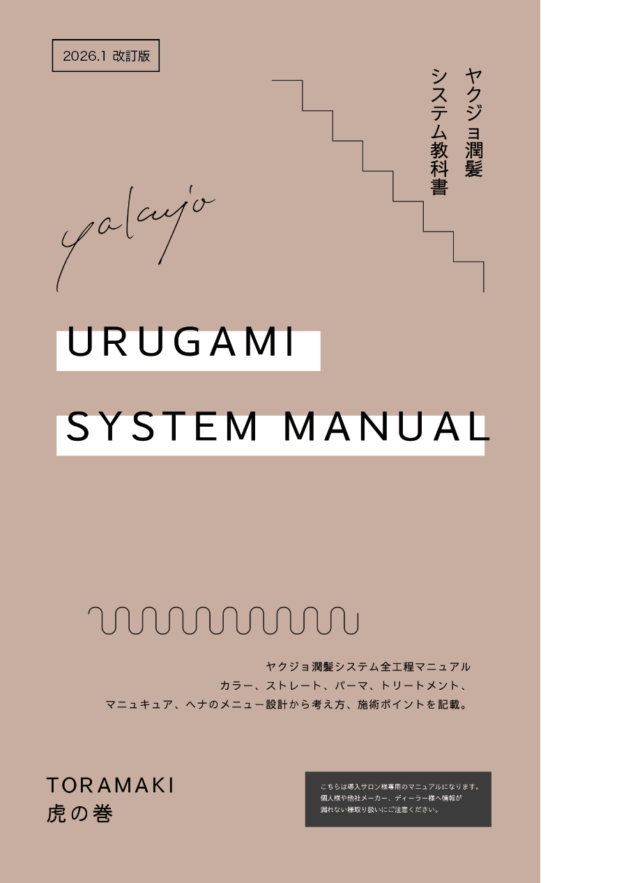 yakujo URUGAMI SYSTEM MANUAL