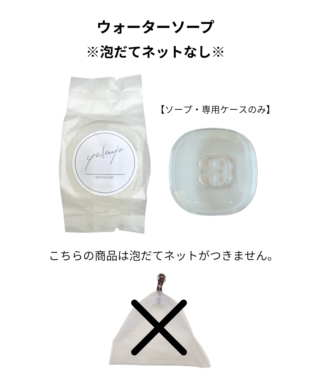 ヤクジョウォーターソープ100g【泡だてネットなし】