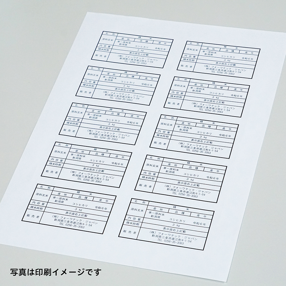 米表示ラベル（無地）　３kg以内用　（Ａ４／10面付）