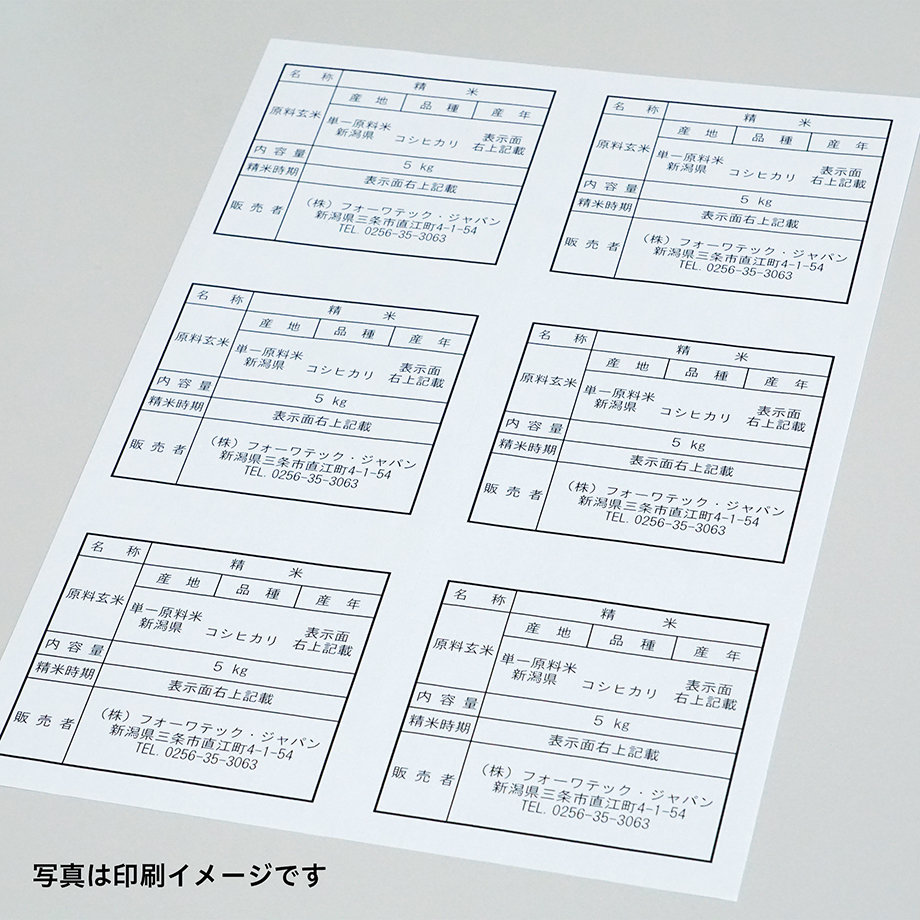 米表示ラベル（無地）　３kg以上用　（Ａ４／６面付）