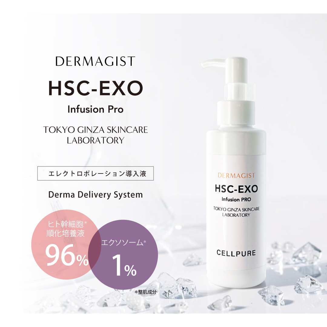 【BWJ特別価格】ダーマジスト HSC-EXOインフュージョンPRO