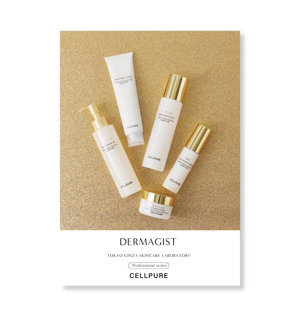 DERMAGIST パンフレット