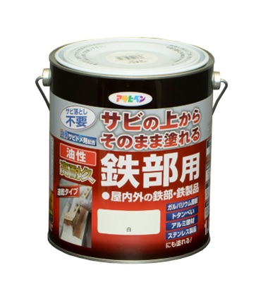 油性 高耐久鉄部用 1.6L