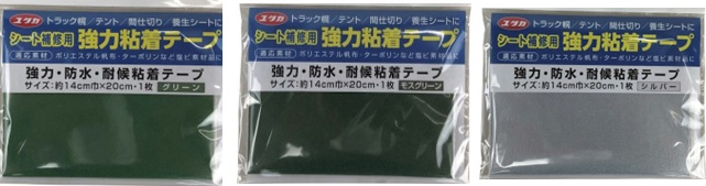 シート補修用　強力粘着テープ