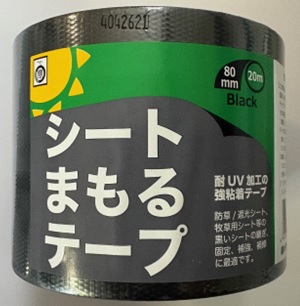 シートまもるテープ 黒 80mm×20m