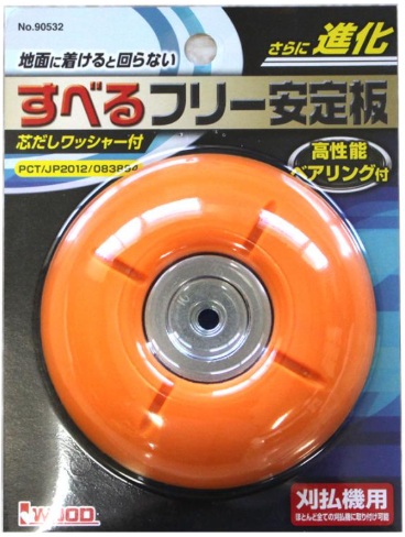 アイウッド　＃９０５３２　すべりフリー安定板